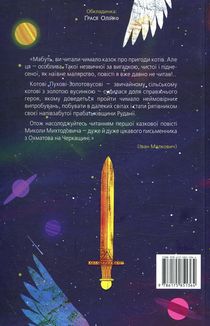 Пригоди кота Пуха-Золотовуса. Зображення №4