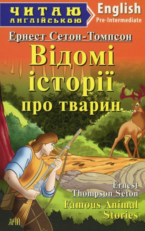 Читаю англійською. Відомі історії про тварин