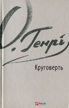 Круговерть. Image №2