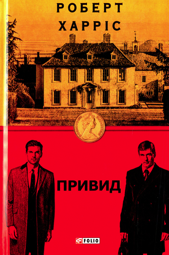 Обкладинка Привид