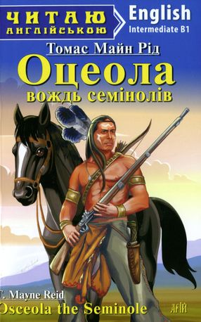 Читаю англійською. Оцеола, вождь семінолів — фото 4