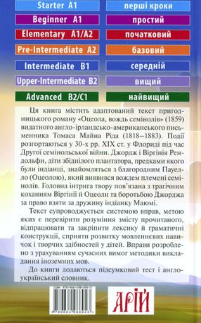 Читаю англійською. Оцеола, вождь семінолів — фото 5