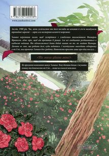 Прощавай, трояндовий саде. Том 1. Зображення №6