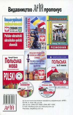 Historia Polski. Історія Польщі — Ігор Андрущенко, фото 5
