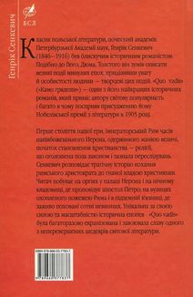 Камо грядеши. Зображення №4
