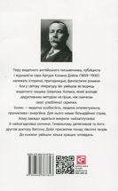 Оповідання про Шерлока Холмса. Image №4