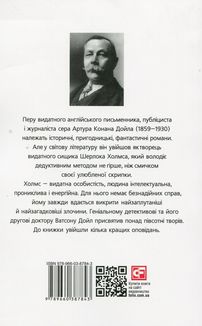 Оповідання про Шерлока Холмса. Image №4