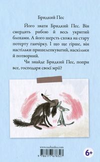 Бридкий пес шукає друзів. Книга 1. Зображення №3
