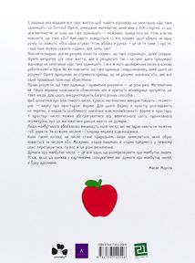 Математик, який перетворився на мурашку. Image №3