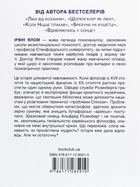 Проблема Спінози. Зображення №4
