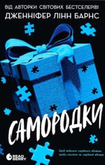 Самородки. Книга 1