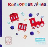 Кольора лічба