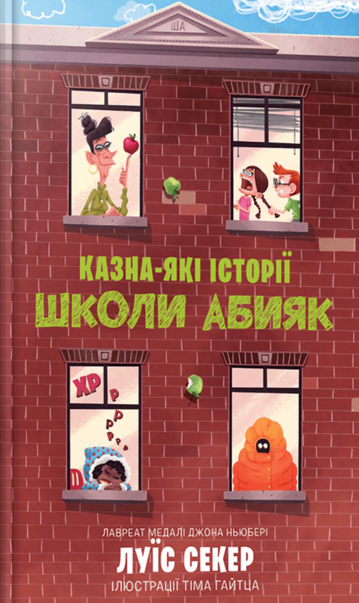Обкладинка Казна-які історії школи Абияк