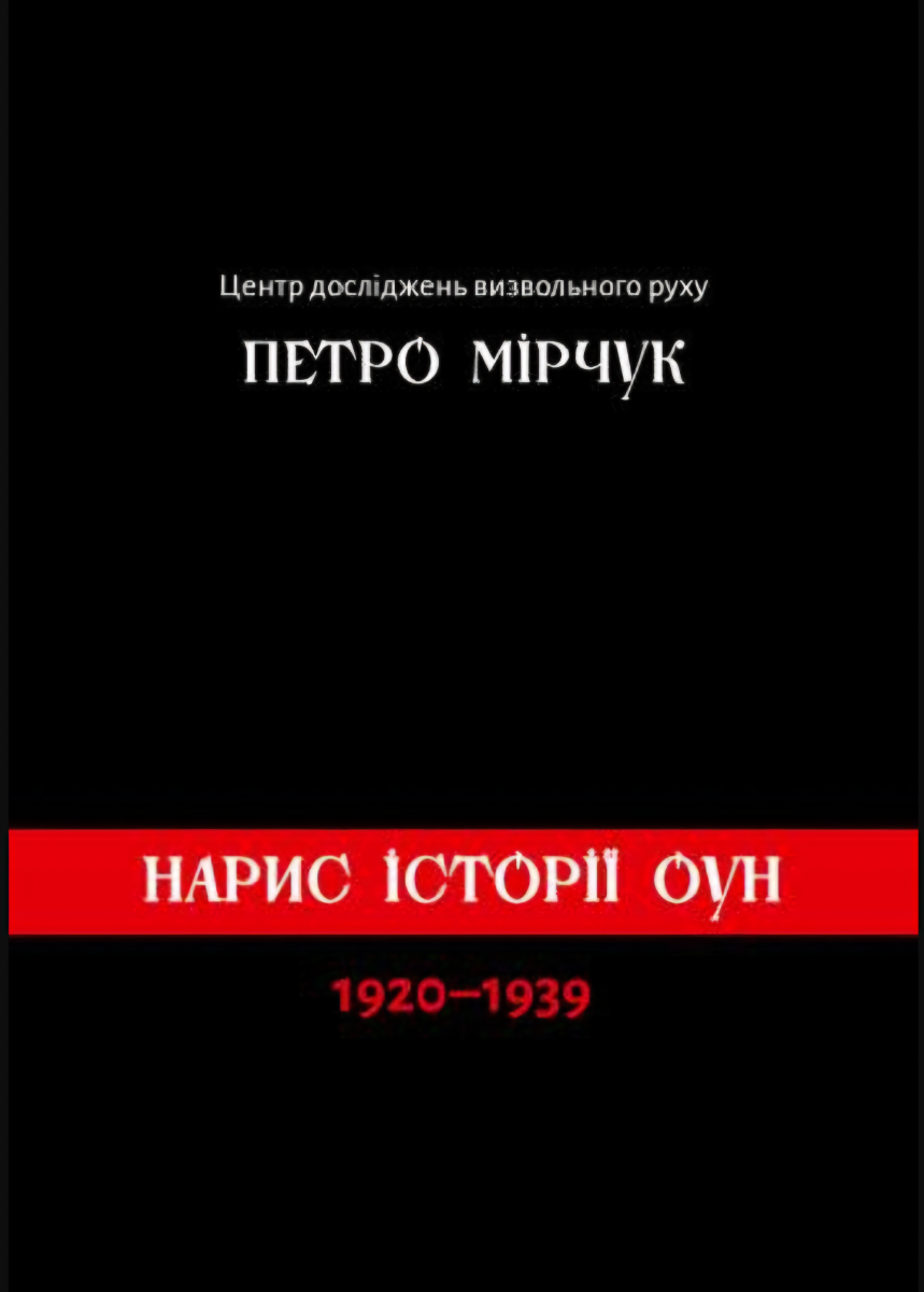 Нариси історії ОУН (1920-1939)