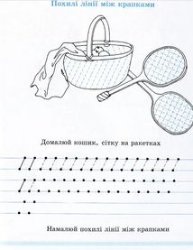 Навчи мене писати. Зошит 1. Image №14