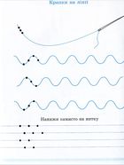 Навчи мене писати. Зошит 1. Image №12