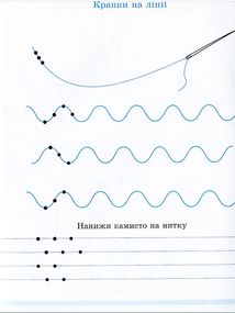 Навчи мене писати. Зошит 1. Image №12