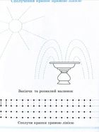 Навчи мене писати. Зошит 1. Image №13