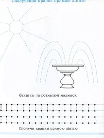 Навчи мене писати. Зошит 1. Image №13