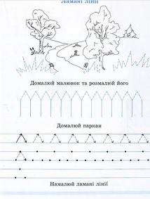 Навчи мене писати. Зошит 1. Image №11
