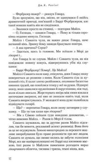 Несподівана вакансія. Image №9