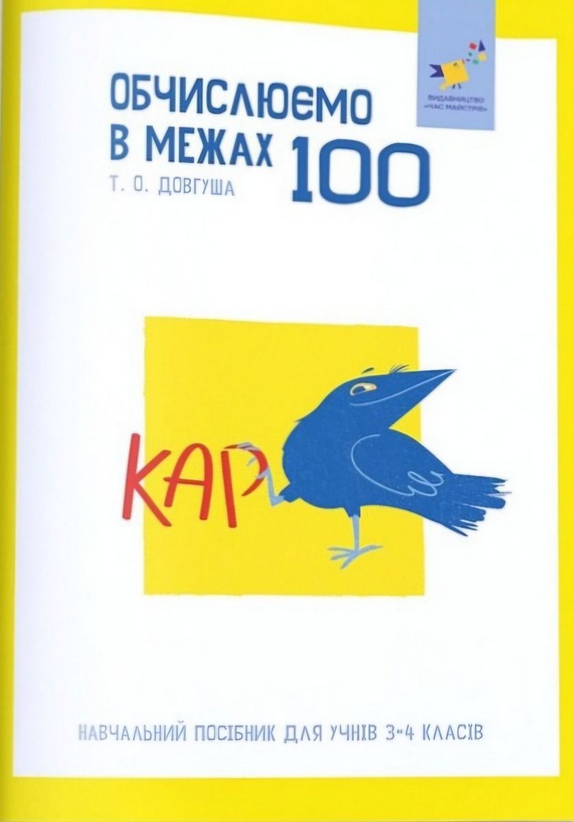 Обкладинка КАР. Обчислюємо в межах 100