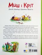 Миш і Кріт. Зображення №1