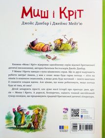 Миш і Кріт. Зображення №1
