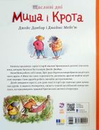 Щасливі дні Миша і Крота. Зображення №1