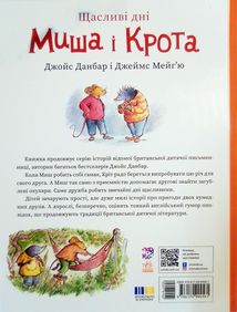 Щасливі дні Миша і Крота. Зображення №1