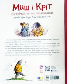 Миш і Кріт зустрічають несподіванки. Зображення №1