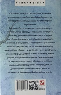 Любовні оповідки. Image №1
