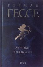 Любовні оповідки. Image №2