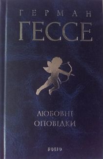 Любовні оповідки. Image №2