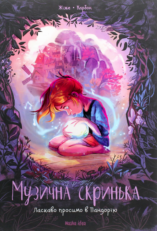 Обкладинка Музична скринька. Ласкаво просимо в Пандорію. Том 1