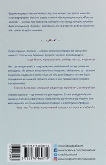 Просто Космос. Практикум із Agile-життя, сповненого сенсу й енергії. Зображення №2