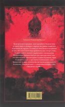 Заклятий меч або голос крові. Image №3