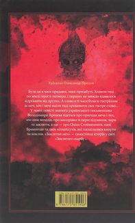 Заклятий меч або голос крові. Image №3