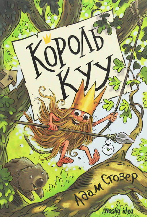 Обкладинка Король КУУ. Книга 1
