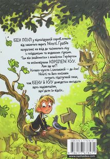 Король КУУ. Книга 1. Зображення №2