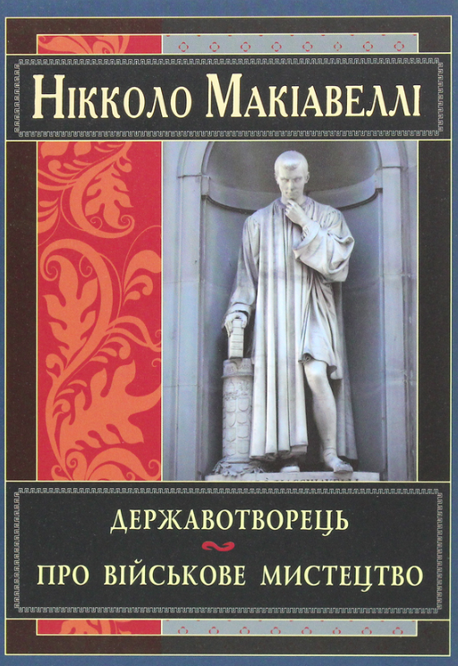 Обкладинка Державотворець