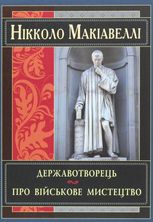 Державотворець