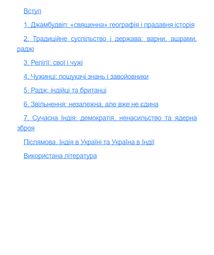 Коротка історія Індії. Єдність у відмінностях. Зображення №2