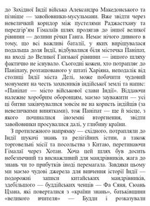 Коротка історія Індії. Єдність у відмінностях. Зображення №11