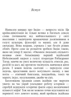 Коротка історія Індії. Єдність у відмінностях. Зображення №3