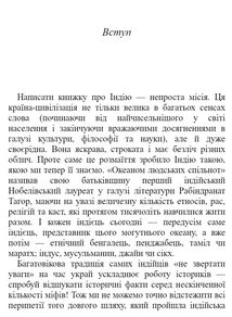 Коротка історія Індії. Єдність у відмінностях. Зображення №3
