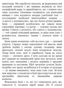 Коротка історія Індії. Єдність у відмінностях. Зображення №4