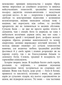 Коротка історія Індії. Єдність у відмінностях. Зображення №5