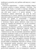 Коротка історія Індії. Єдність у відмінностях. Зображення №6