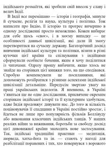 Коротка історія Індії. Єдність у відмінностях. Зображення №6